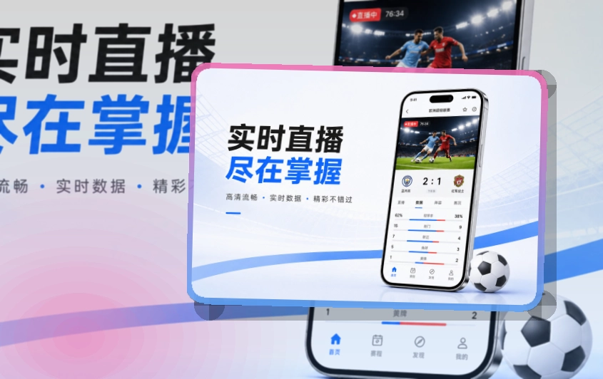 雷速赛程助手下载，下载方向清楚，适合关注赛程比分